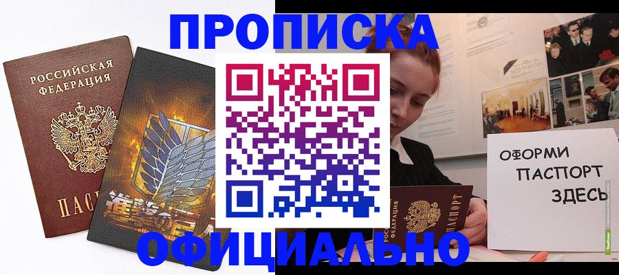 временная регистрация законно в Орловской области
