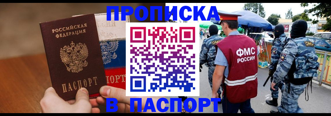 временная регистрация недорого в Орловской области
